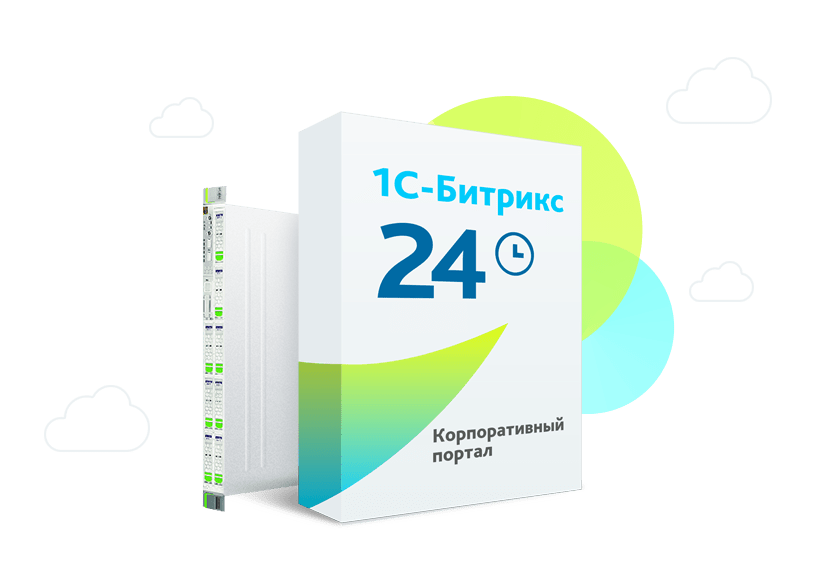 Битрикс24 - Коробочная версия
